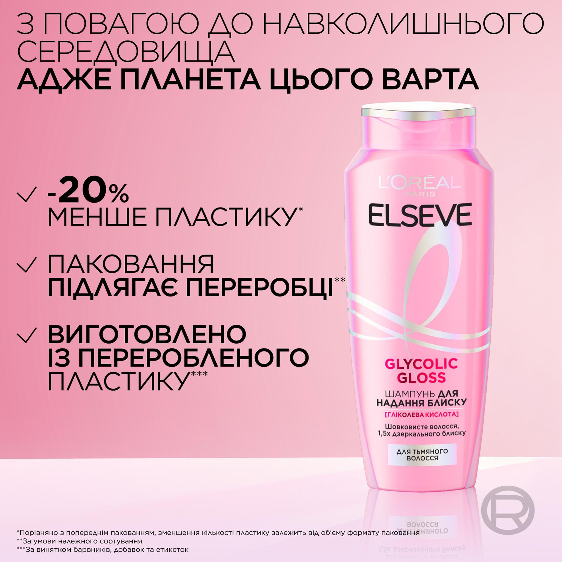 Elseve для блиску волосся 400мл