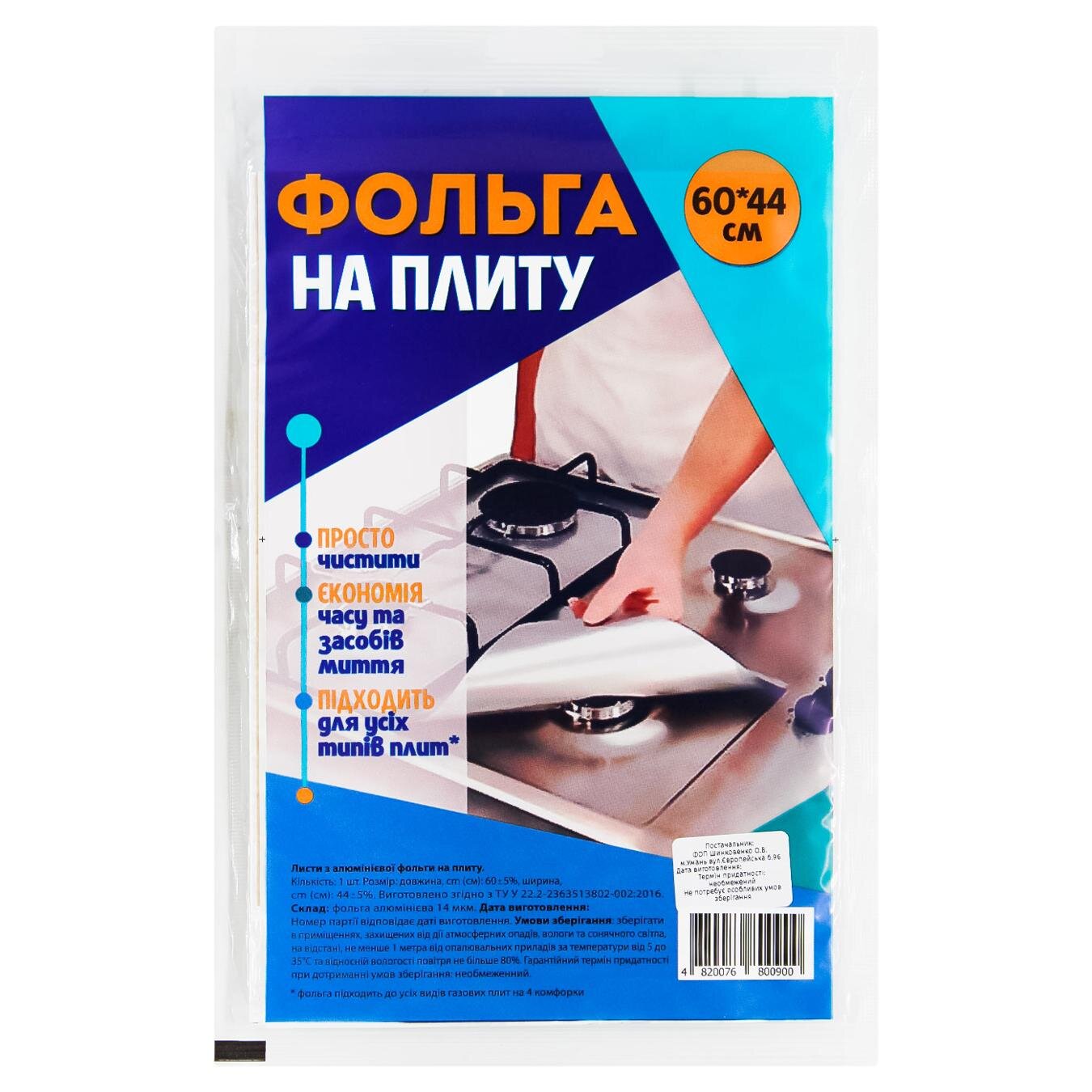 Фольга на Плиту 60х44