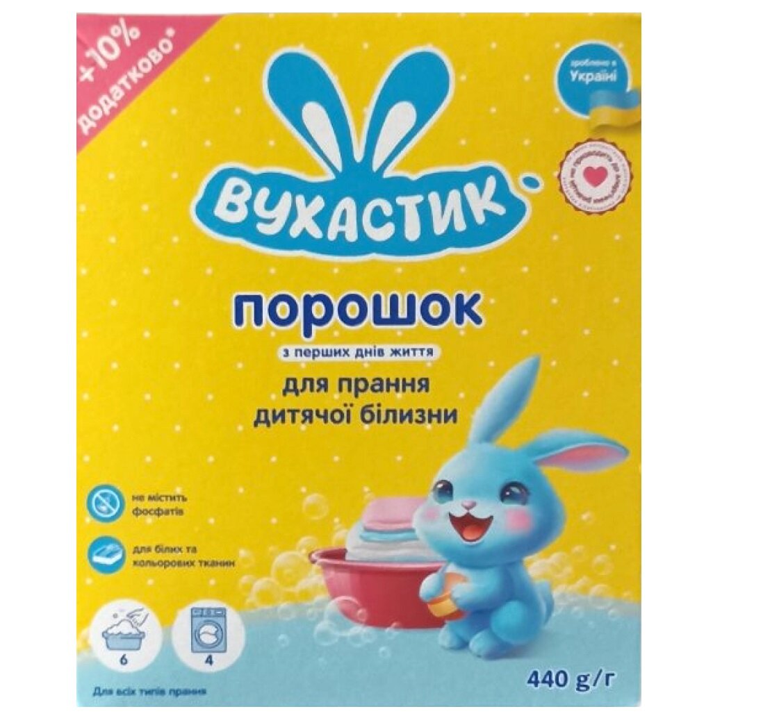 ВУХАСТИК пр/пор дитячий д/всіх типів прання 440 г